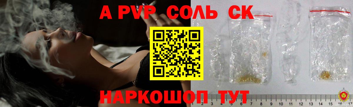 A-PVP VHQ Каменск-Шахтинский