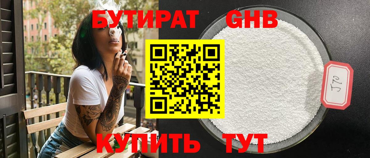 Бутират буратино  Вход с VPN  Каменск-Шахтинский 