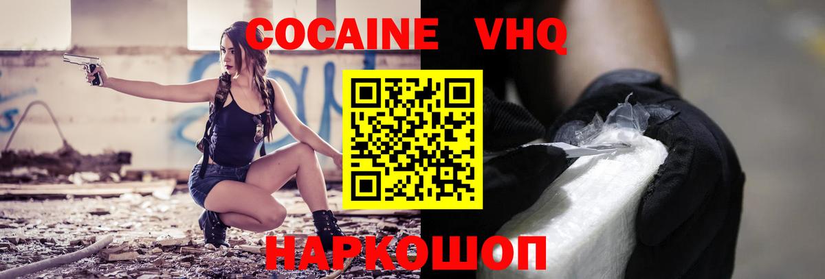 Cocaine VHQ Каменск-Шахтинский