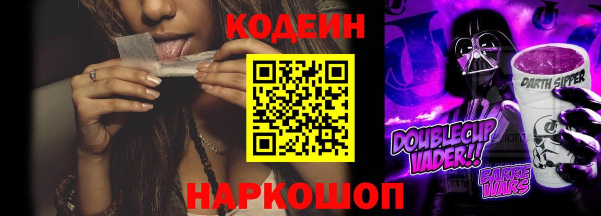 Кодеиновый сироп Lean напиток Lean (лин)  Вход с VPN  Каменск-Шахтинский  Кодеиновый сироп Lean напиток Lean (лин) 