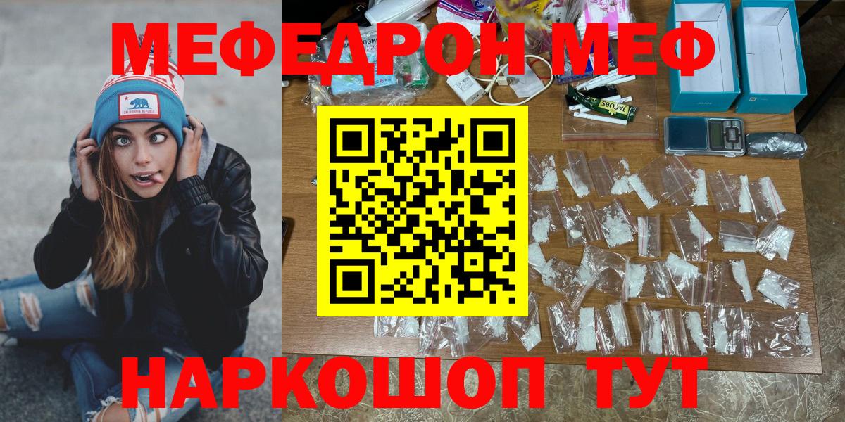 Меф мяу мяу кристаллы Каменск-Шахтинский
