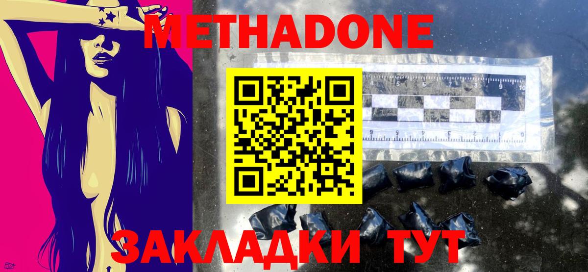 Метадон methadone  Вход с VPN  Каменск-Шахтинский 