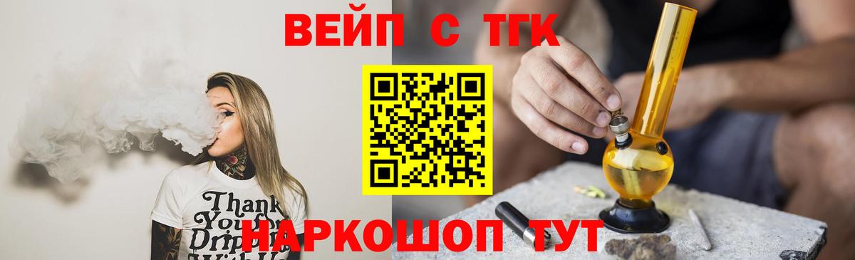 ТГК вейп  Вход с VPN  Каменск-Шахтинский 